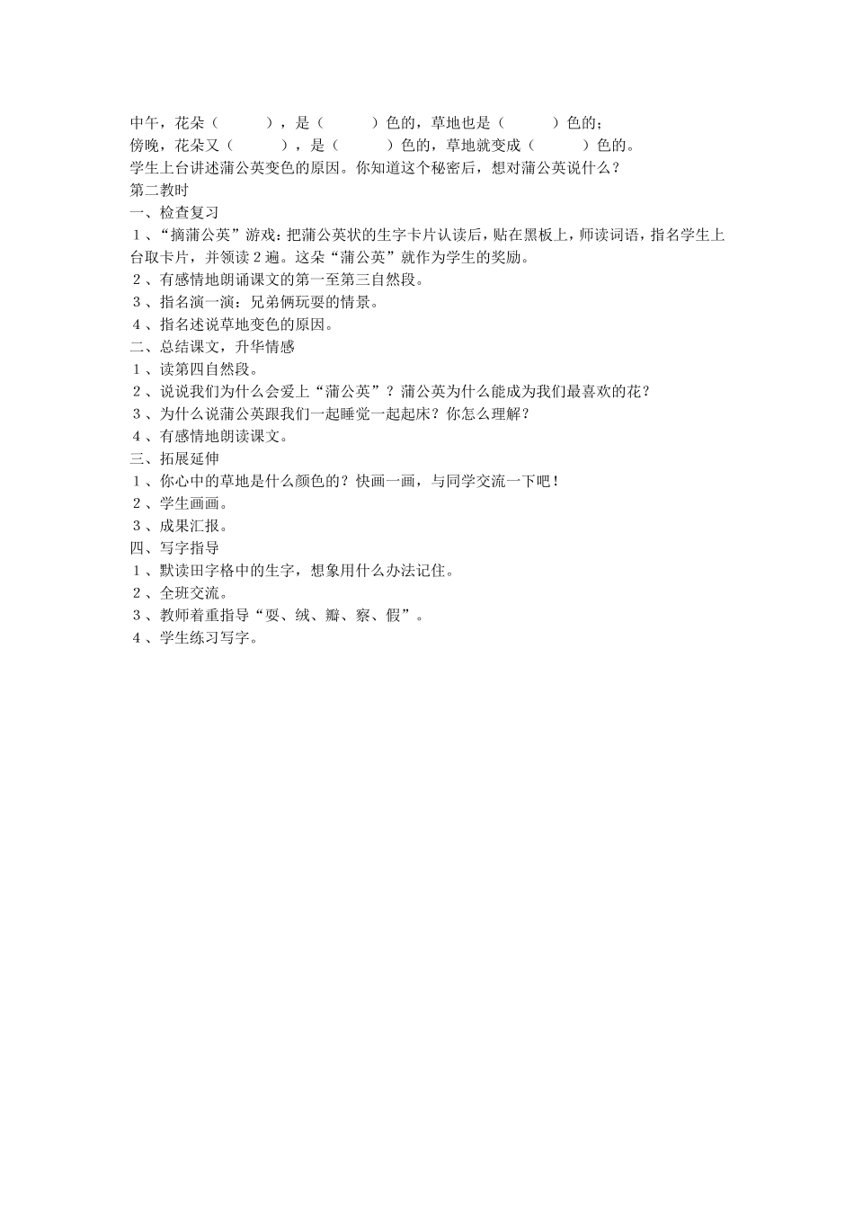 金色的草地教学设计_第2页