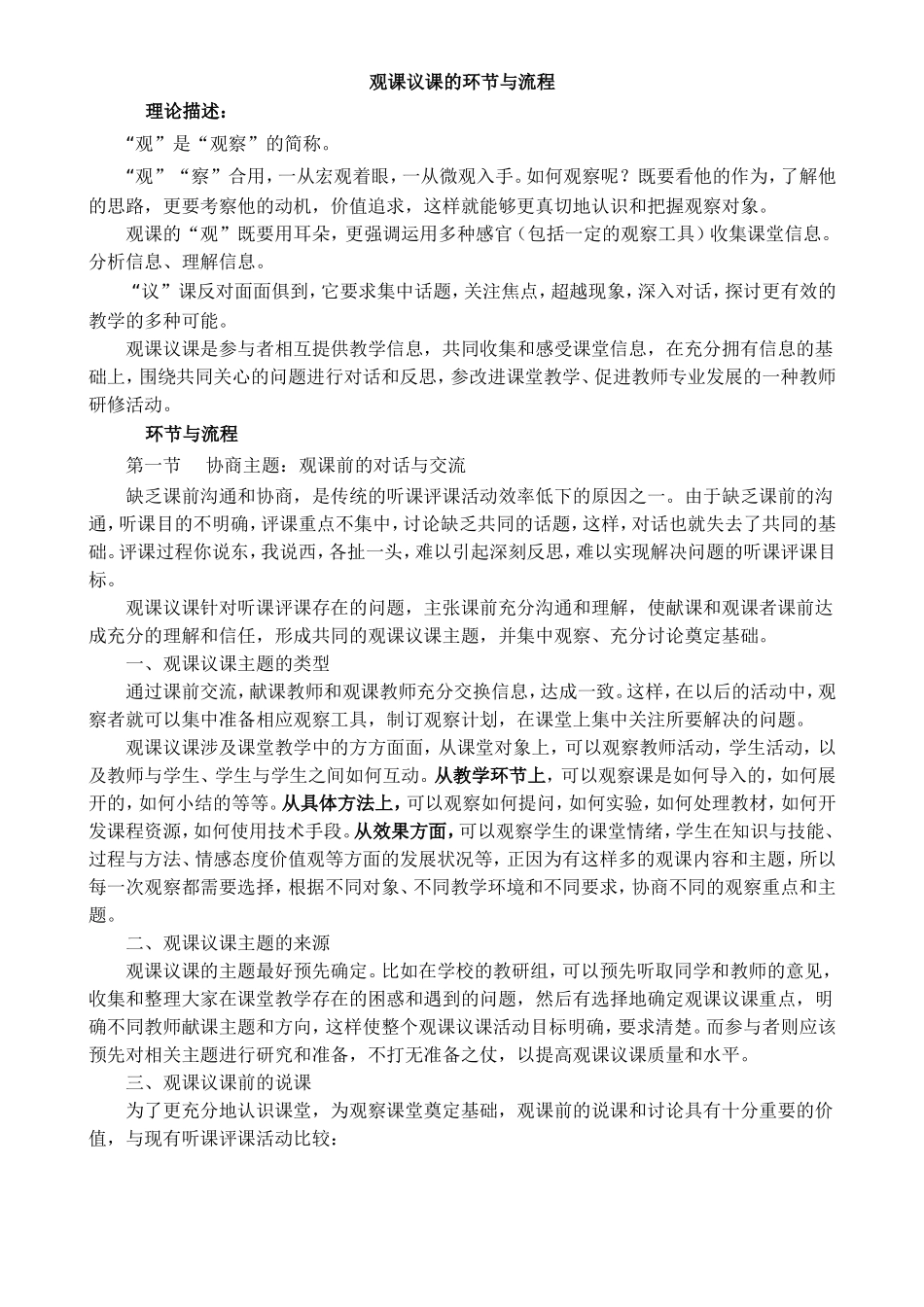 观课议课的环节与流程_第1页