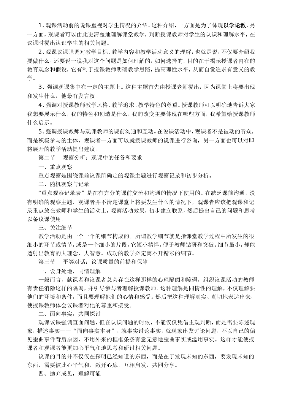 观课议课的环节与流程_第2页