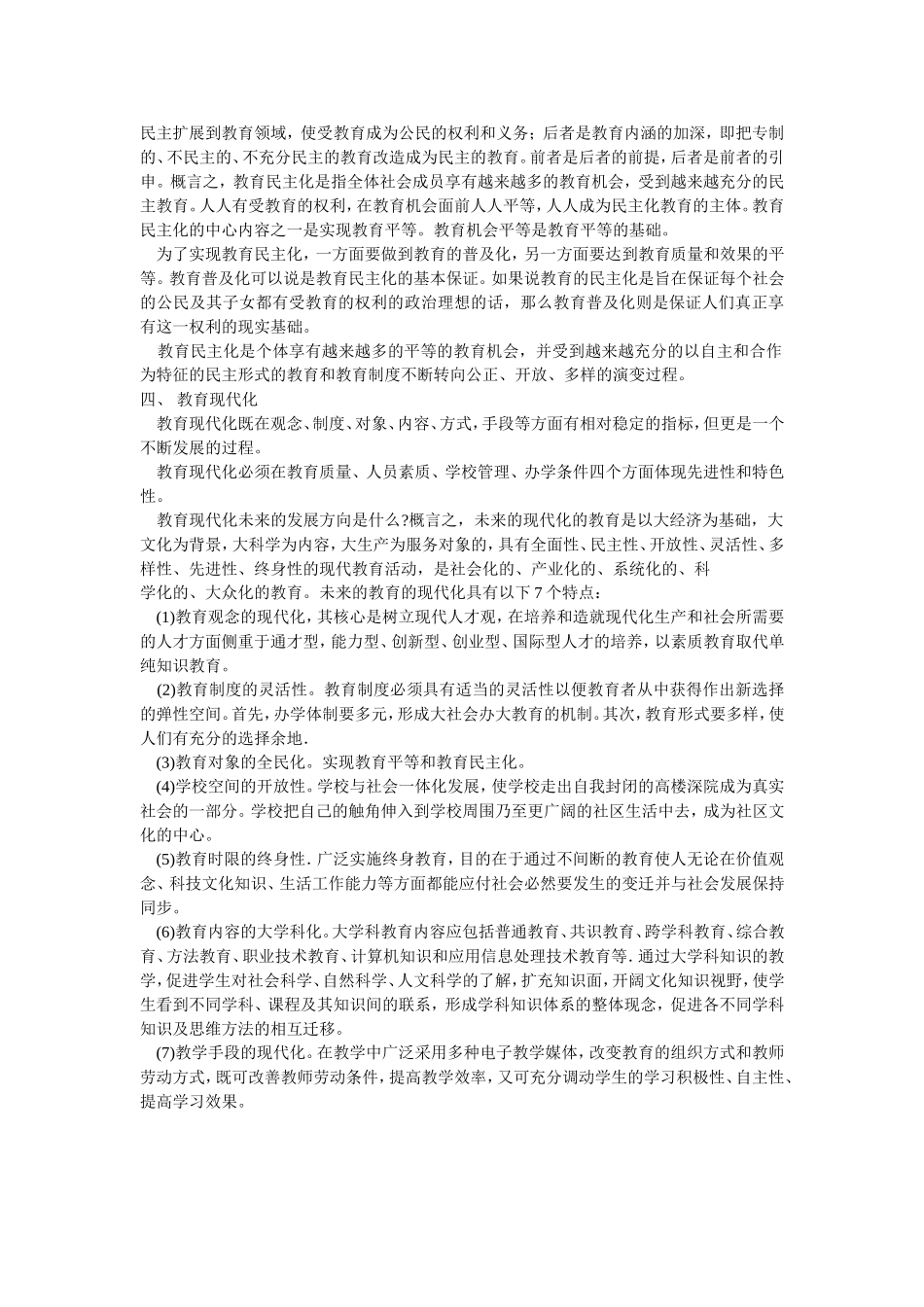 当代世界教育发展透视_第2页