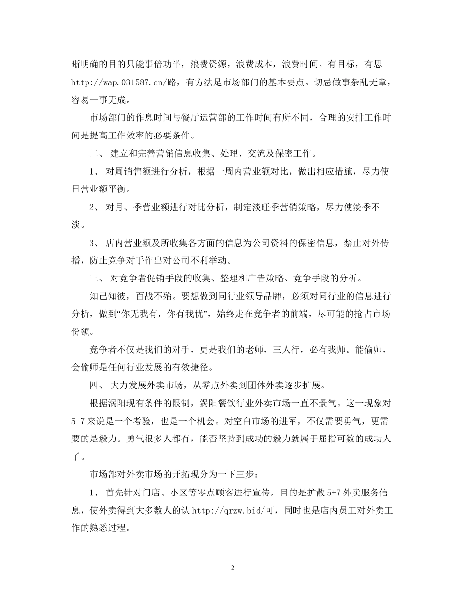 关于写市场部工作计划范文_第2页