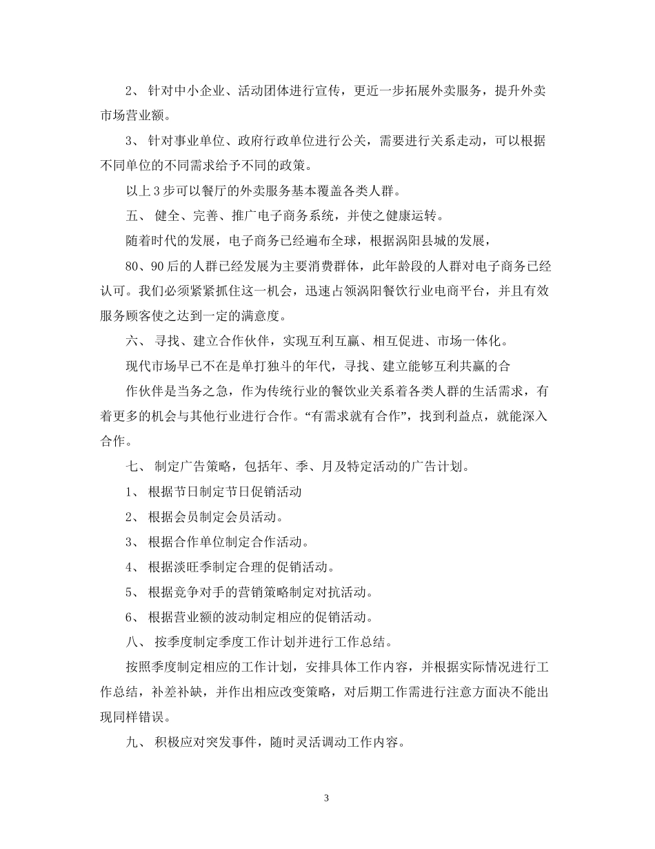 关于写市场部工作计划范文_第3页