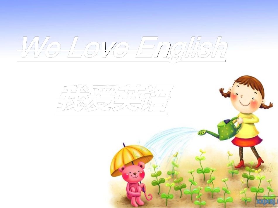 《我爱英语》(大班)_第1页
