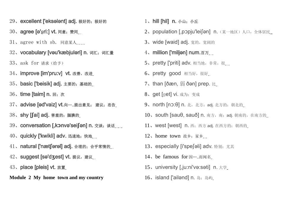 2014年新外研版八年级英语上册单词表(带音标)_第2页