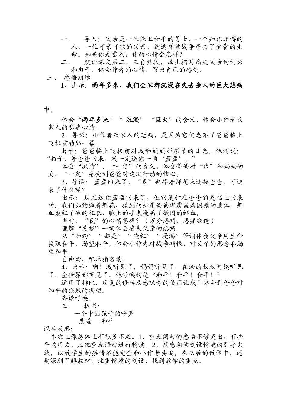 一个中国孩子的呼声（裴亚文）[1]_第1页