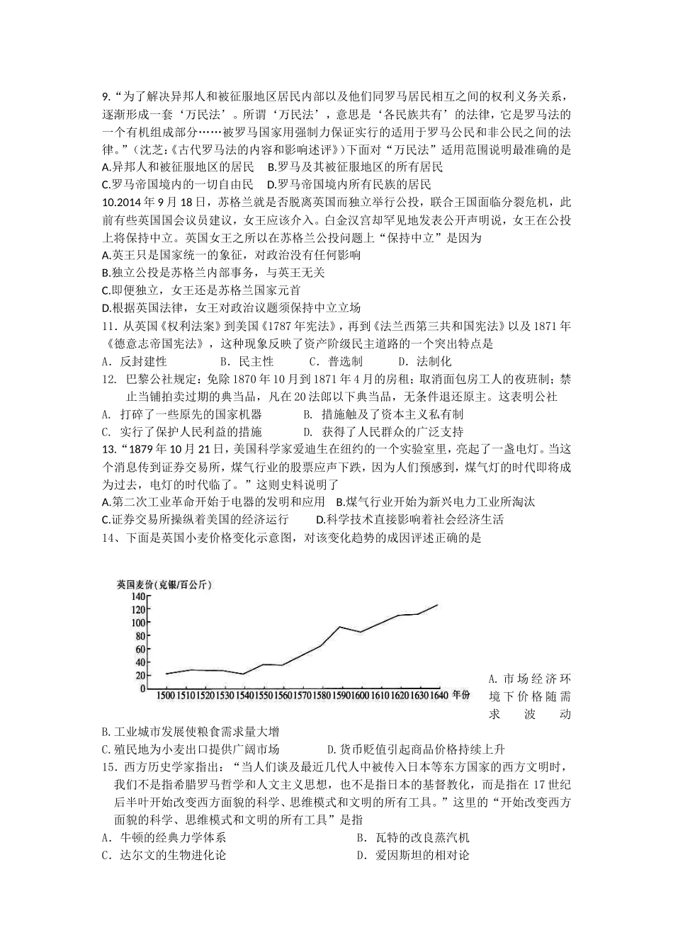 2015届高三历史一轮复习综合检测_第2页