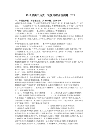2015届高三历史一轮复习综合检测