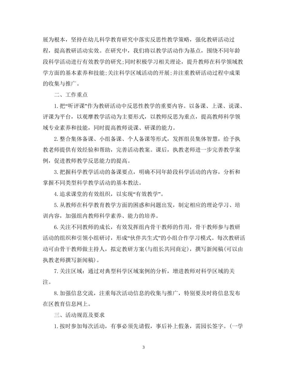 幼儿园教研计划表_第3页