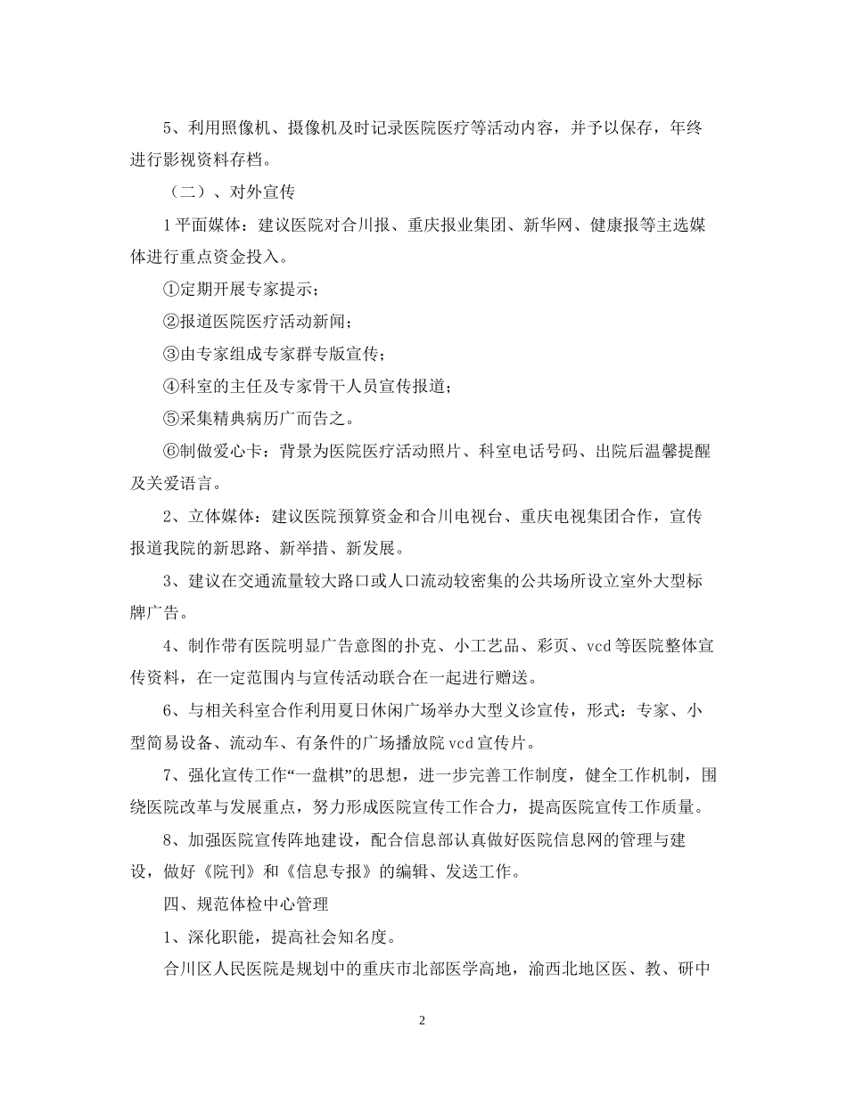 医院拓展部工作计划范文2_第2页
