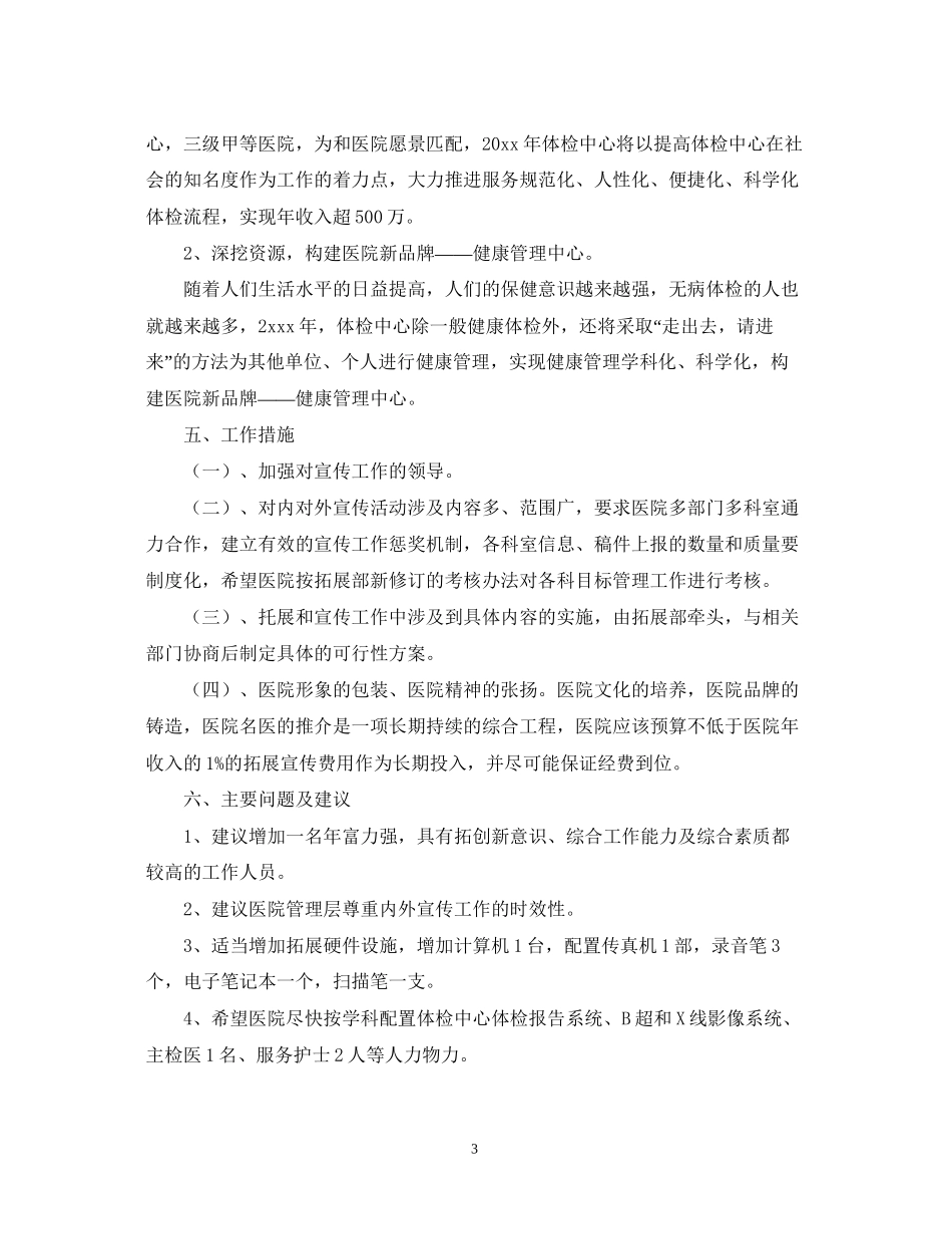 医院拓展部工作计划范文2_第3页