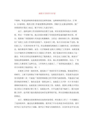 函授大专的学习计划