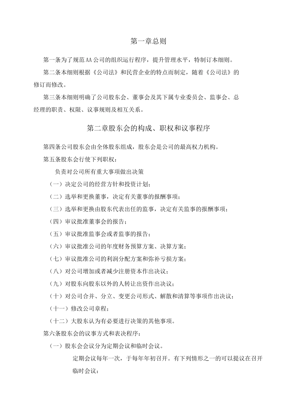法人治理结构_第2页