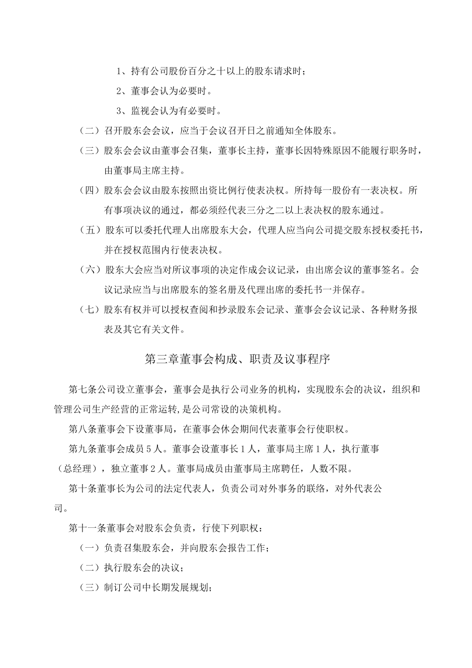 法人治理结构_第3页