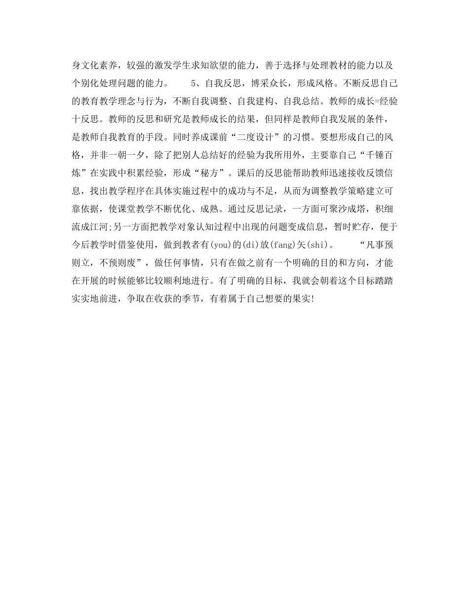 2020年下半年教师个人工作计划范文1500字_第2页