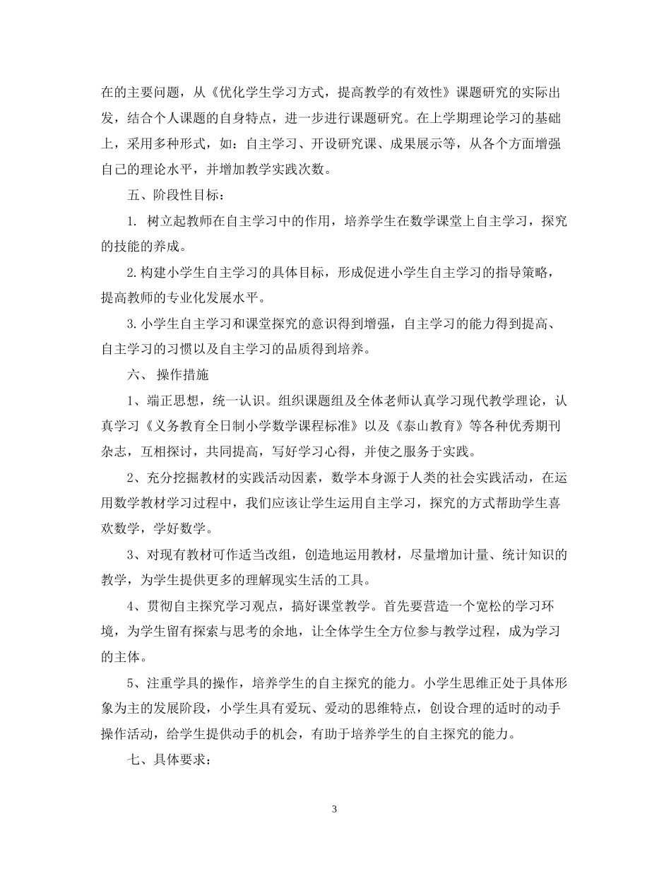 幼儿园课题组教师研究工作计划_第3页