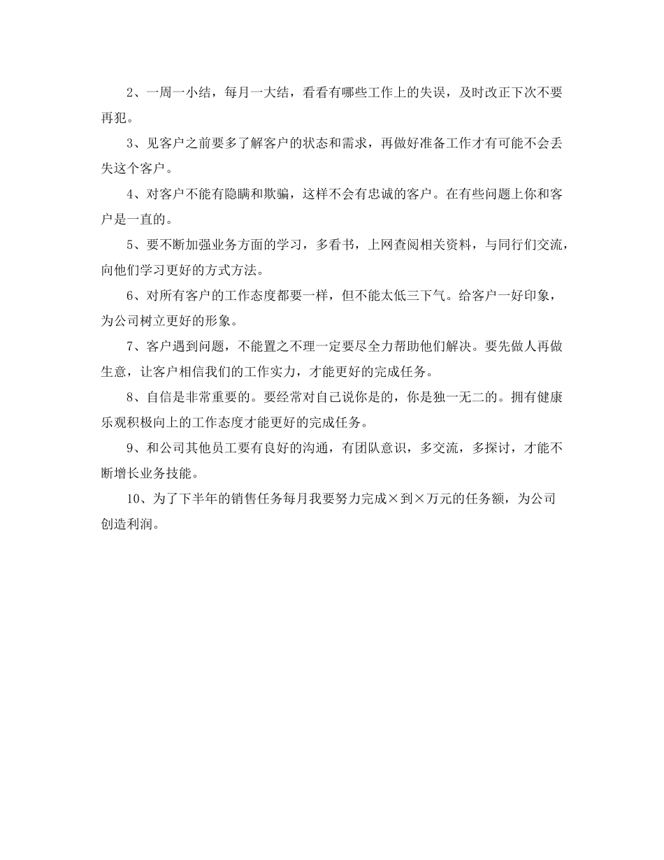 2020年电话销售个人工作计划范文_第3页