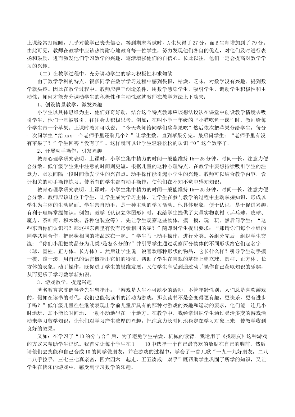 浅谈小学生数学学习兴趣的培养_第2页