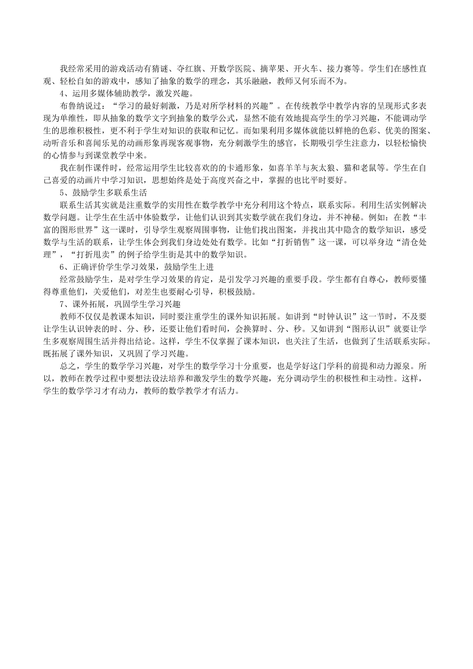 浅谈小学生数学学习兴趣的培养_第3页