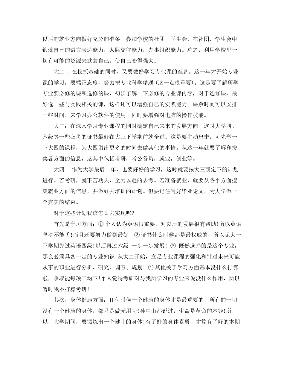 个人学习计划大学_第2页