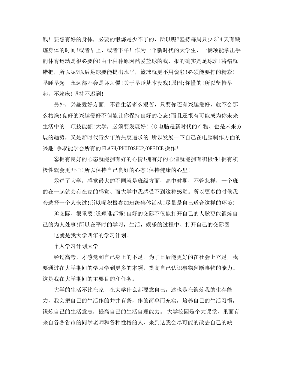 个人学习计划大学_第3页