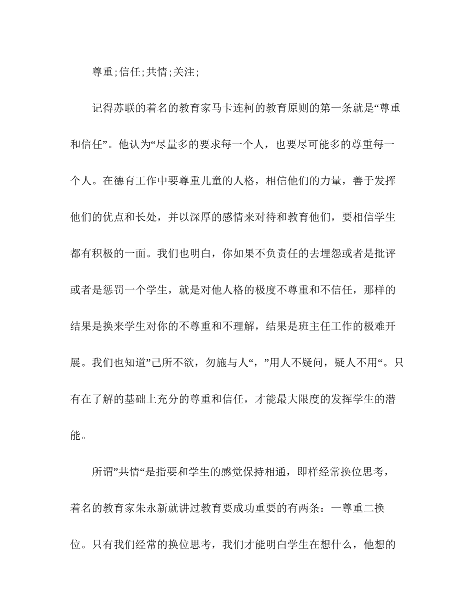 高中见习班主任工作计划_第2页
