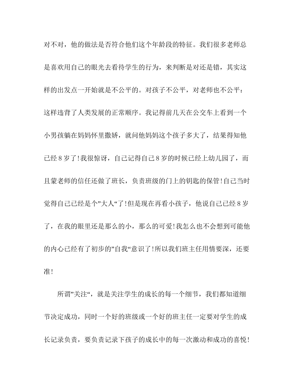 高中见习班主任工作计划_第3页