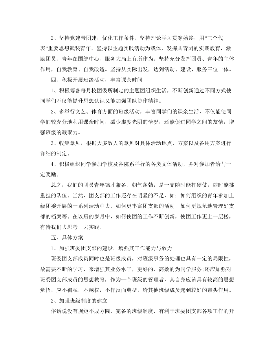 大学生团支部学年工作计划_第2页