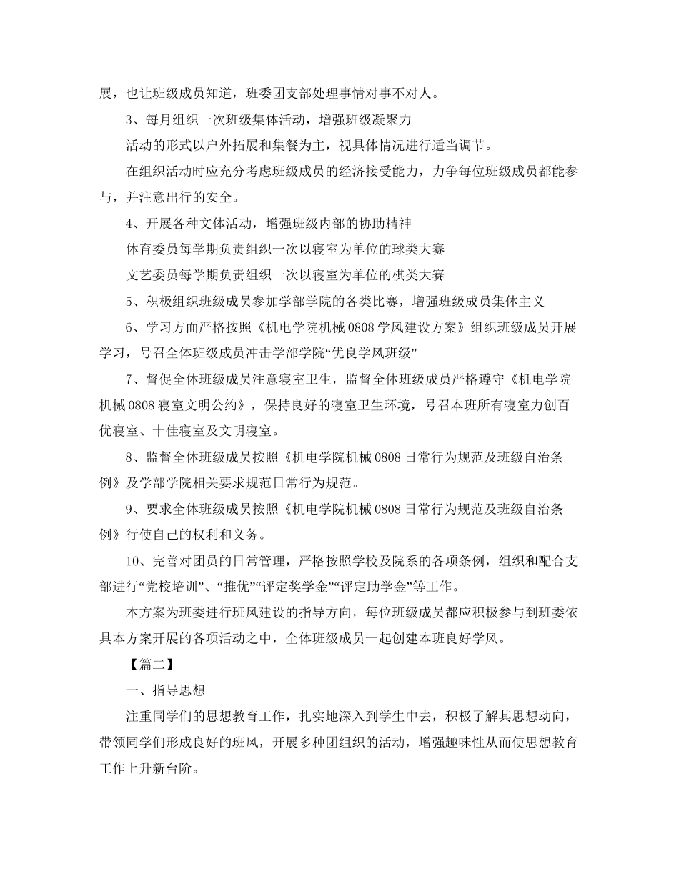 大学生团支部学年工作计划_第3页