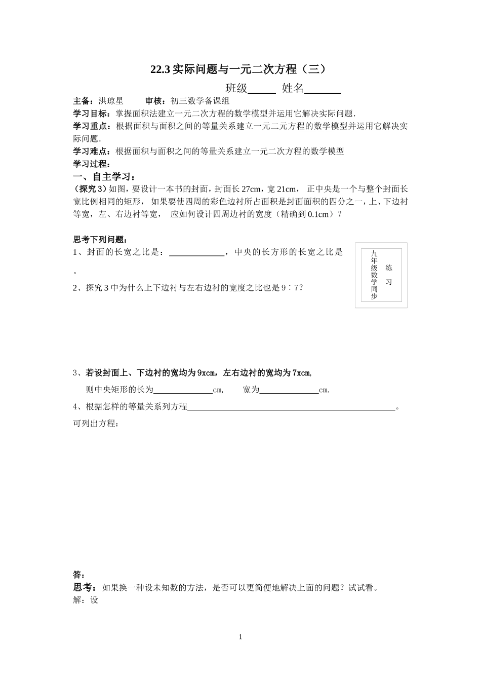 实际问题与一元二次方程三_第1页