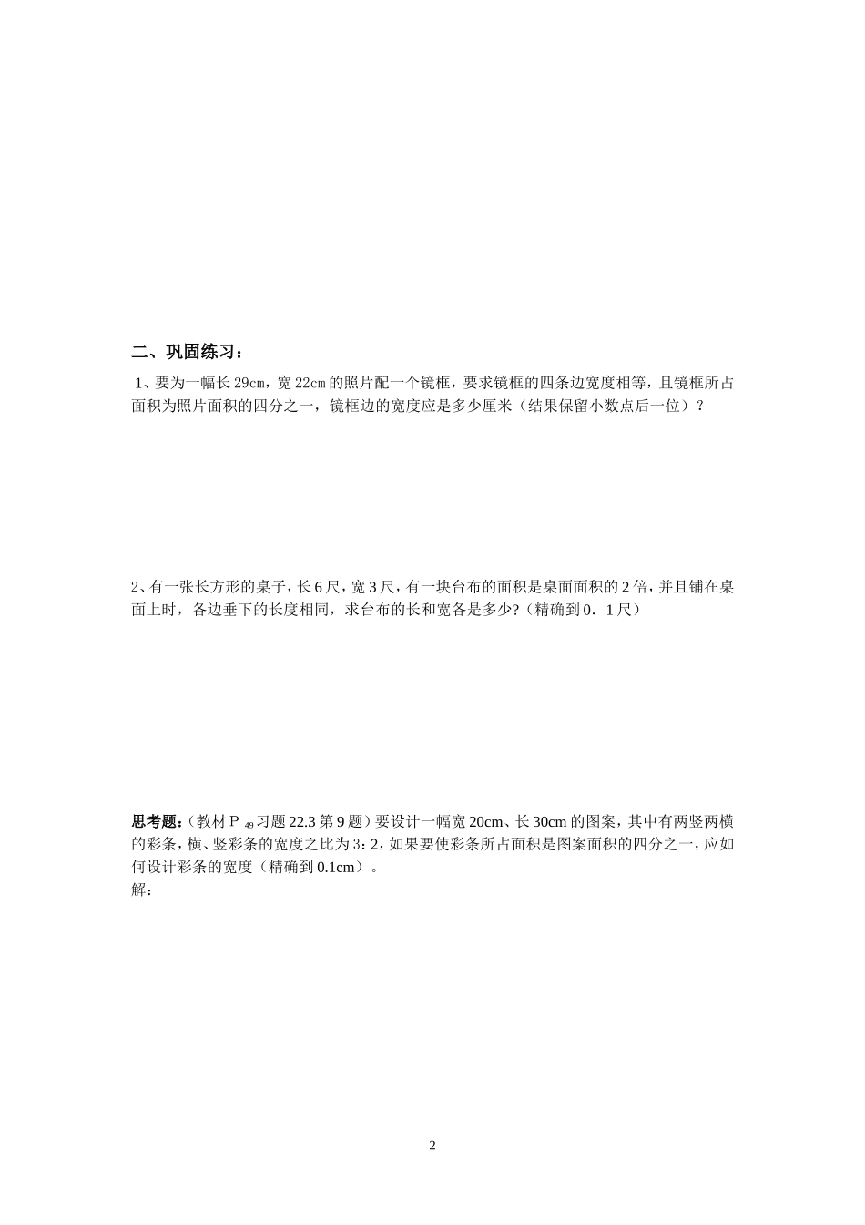 实际问题与一元二次方程三_第2页