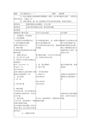 百分数的认识（一）