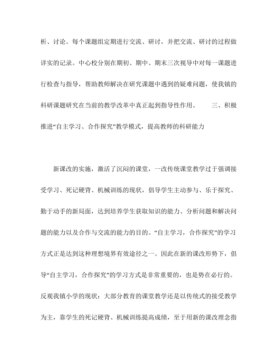 关于小学上学期教科研工作计划_第3页