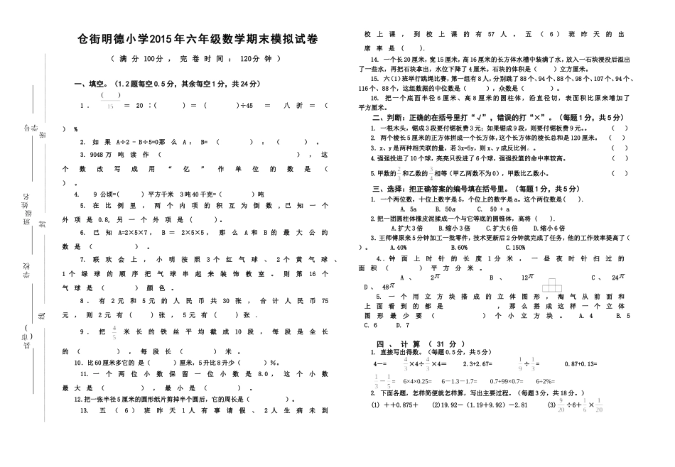 六年级毕业考试模拟题3_第1页