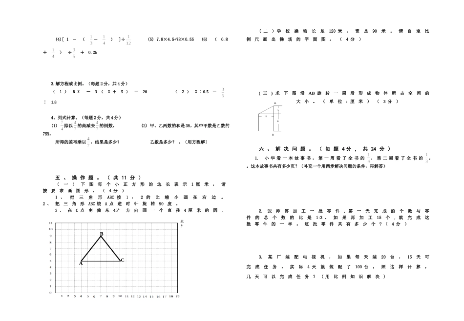 六年级毕业考试模拟题3_第2页