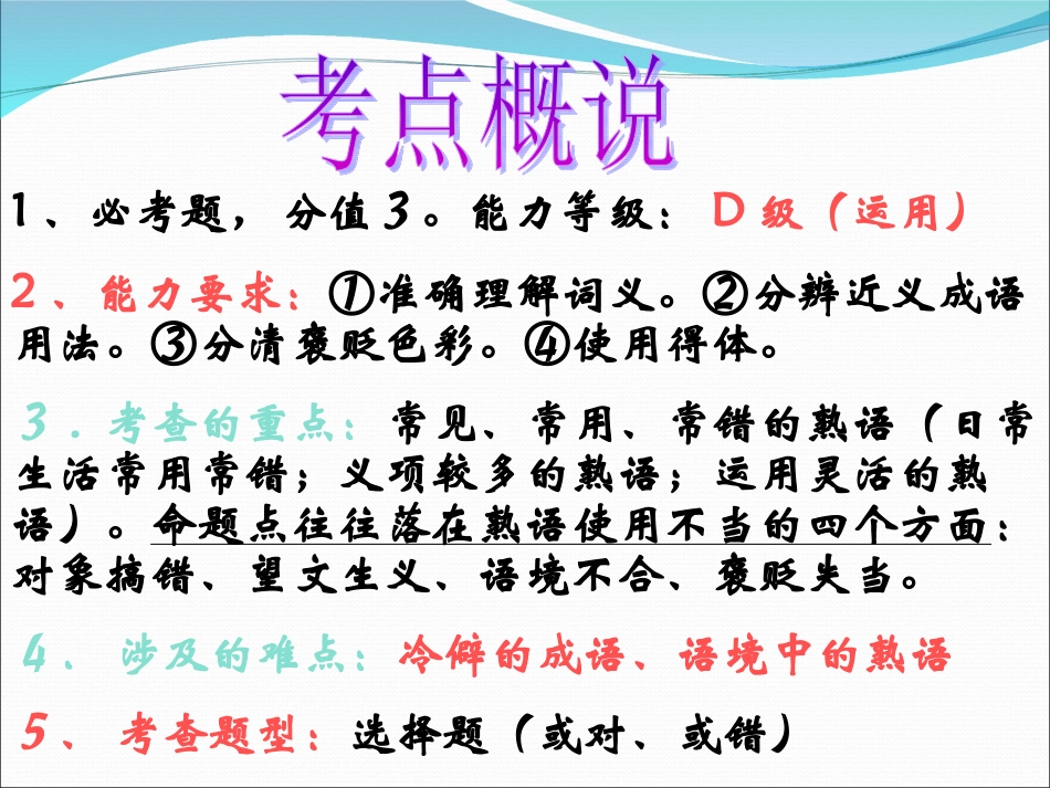 高考正确使用词语（包括熟语）熟语篇_第2页