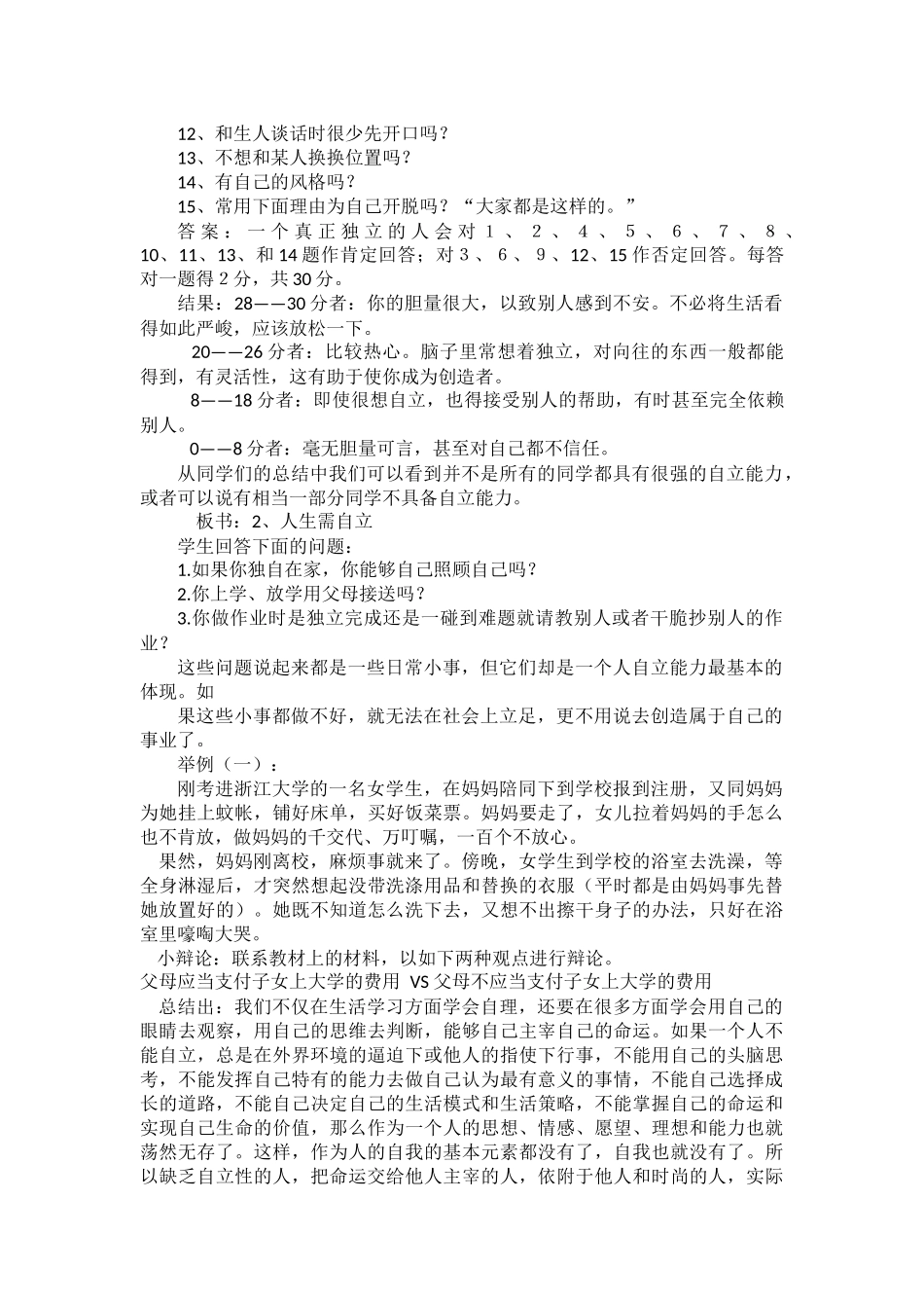 自己的事情自己干_第2页