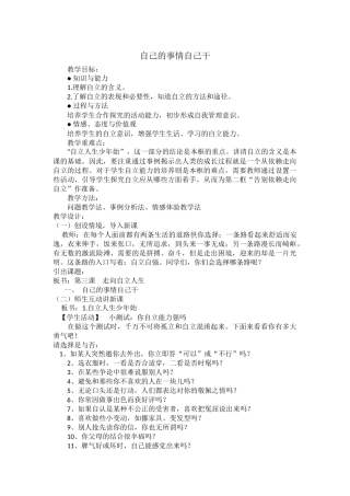 自己的事情自己干