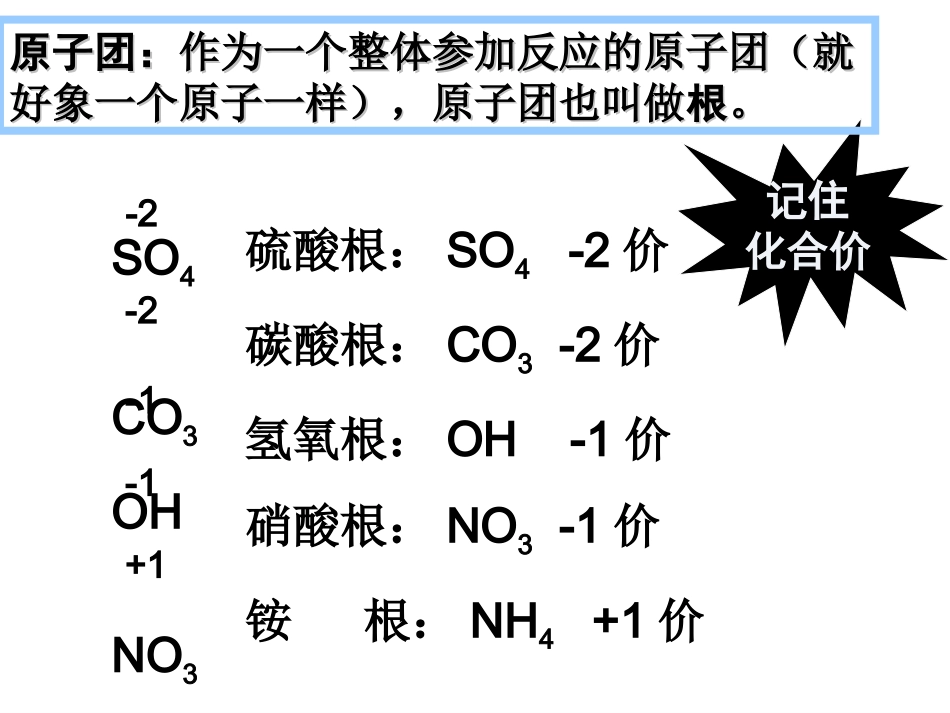 化学式化合价_第3页