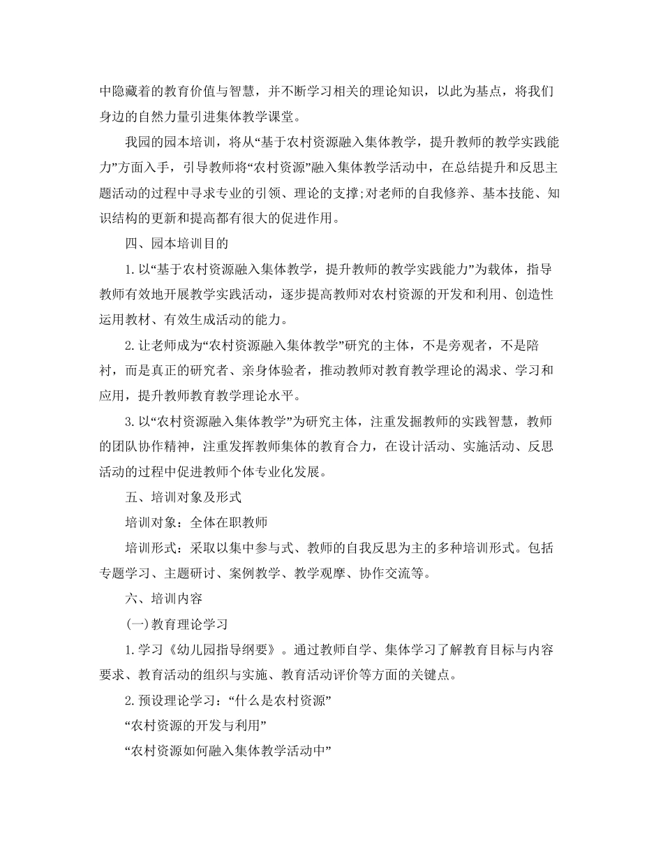幼儿园园本培训计划安排_第2页