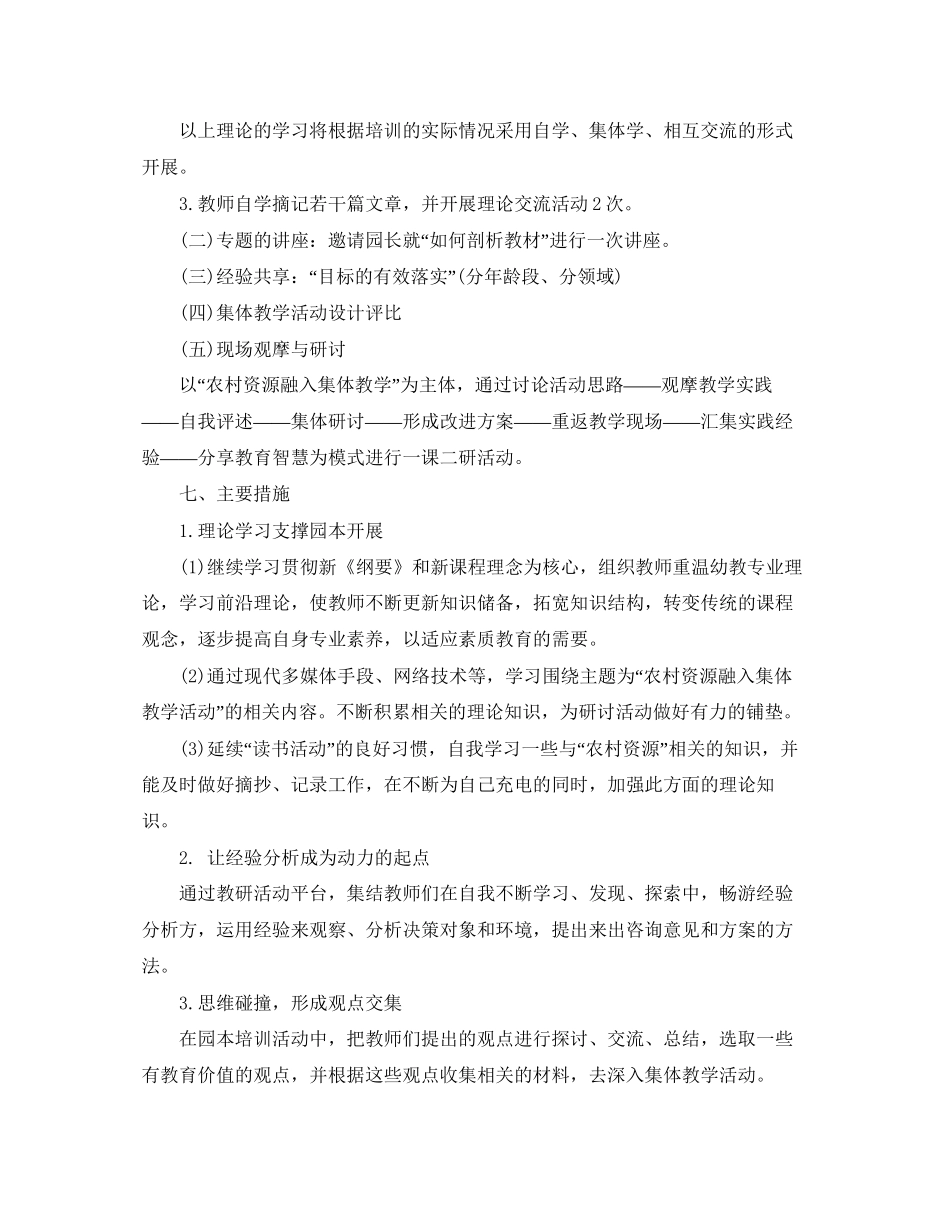 幼儿园园本培训计划安排_第3页