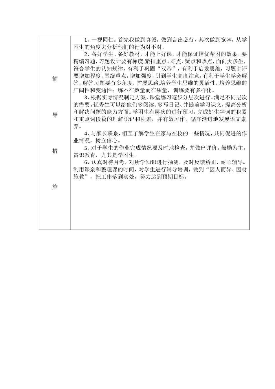 光谷三小四2培优帮困计划表_第2页