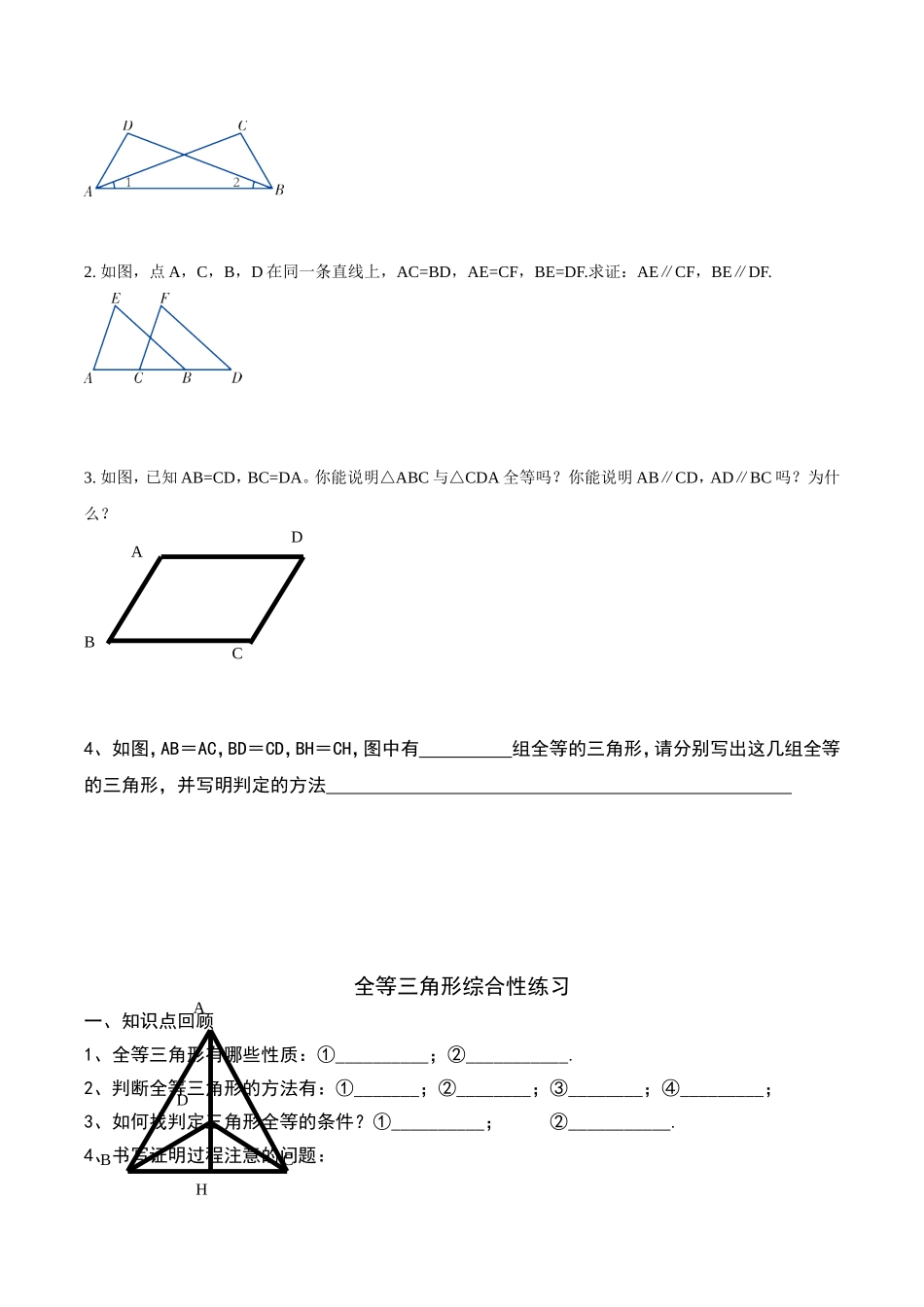 全等三角形练习三、四_第2页