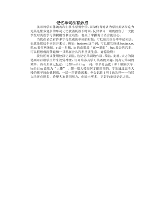 记忆单词有妙招