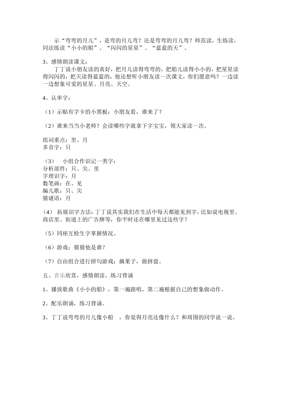 小小的船教学设计_第2页