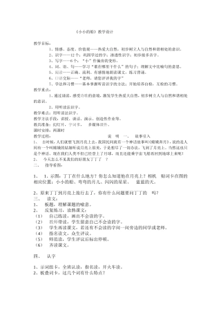 小小的船教学设计