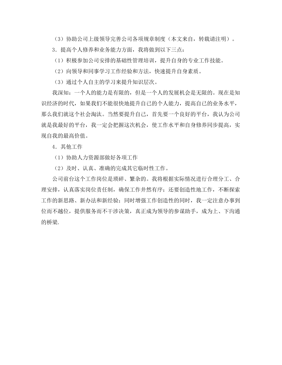 前台文员的工作计划2_第2页