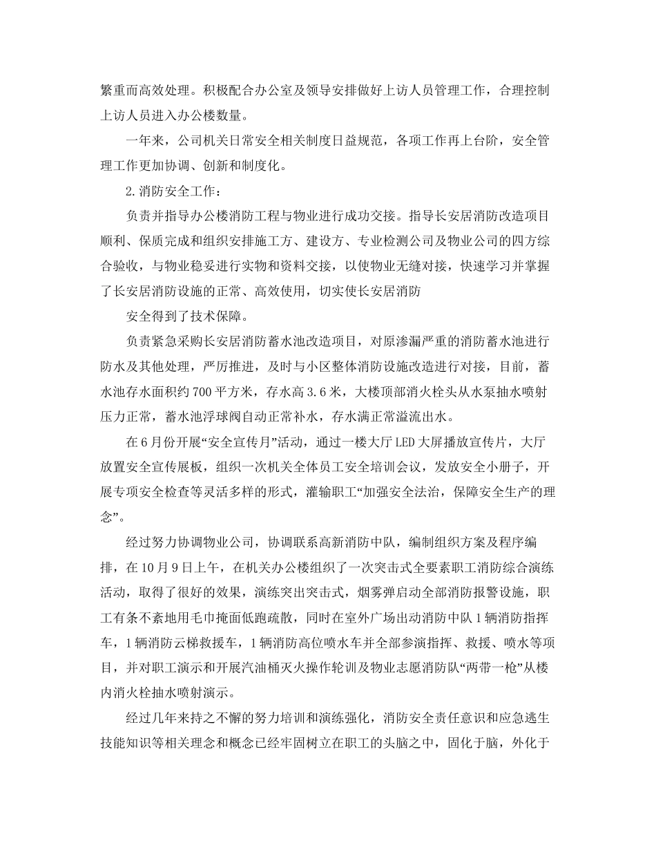 物业公司保安每月工作计划_第3页