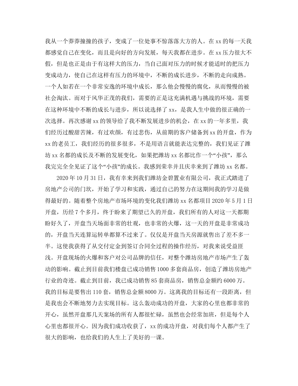 精选置业顾问工作计划范文_第2页