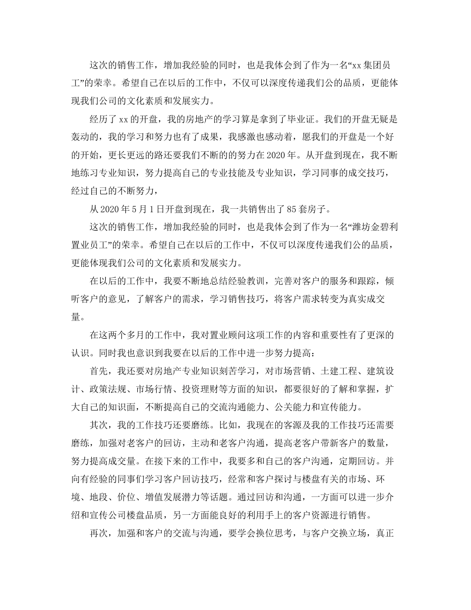 精选置业顾问工作计划范文_第3页