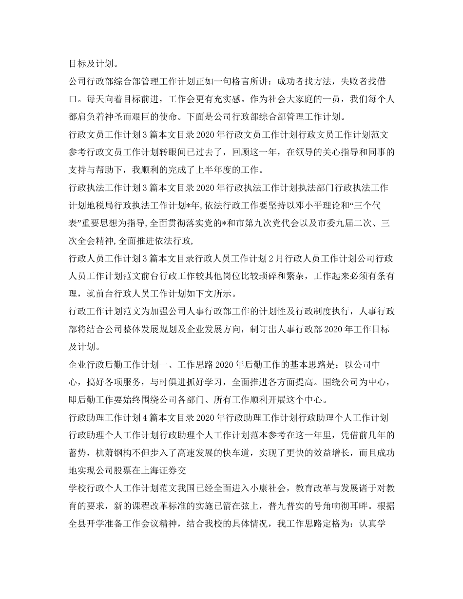 行政工作计划100篇_第2页